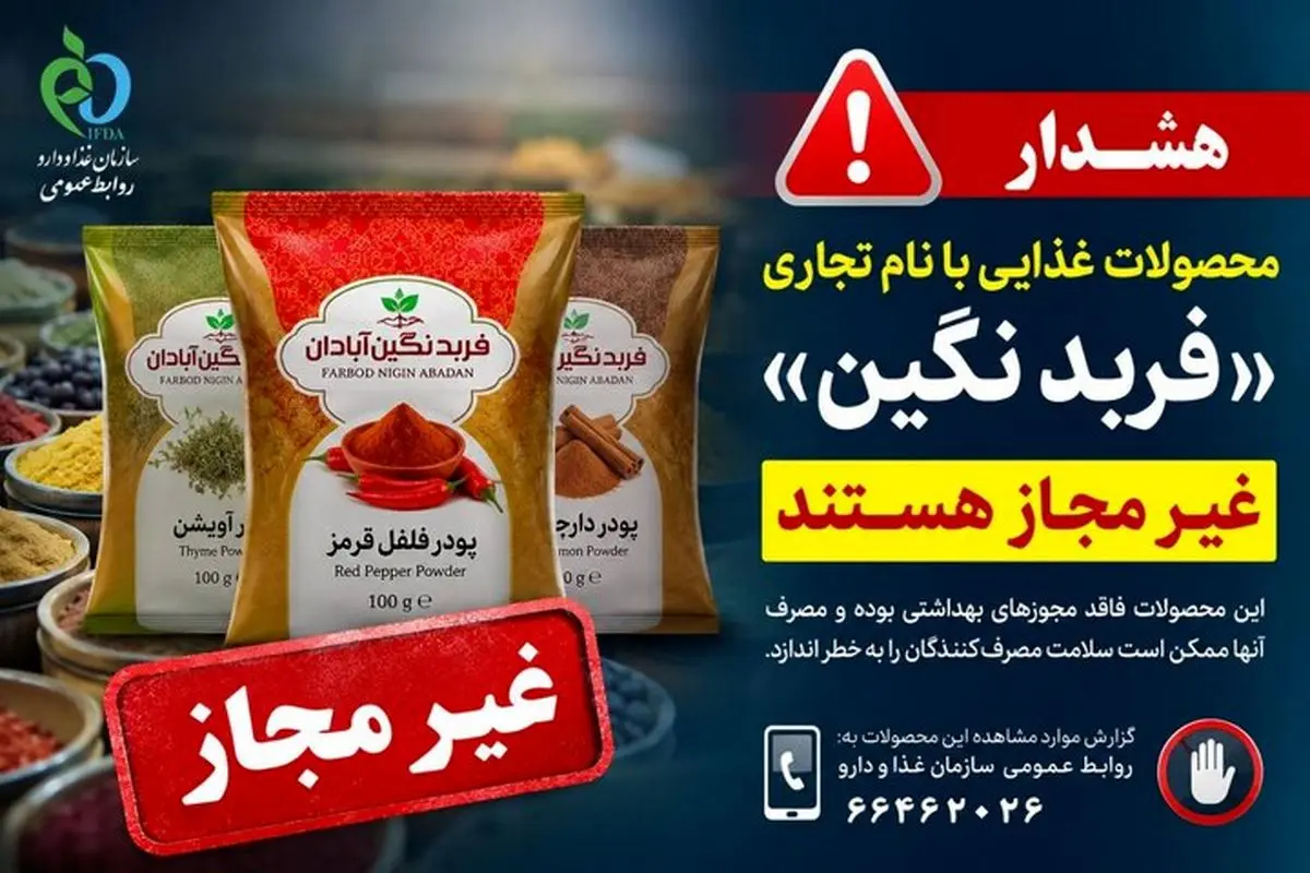 این فرآورده های غذایی غیرمجاز هستند