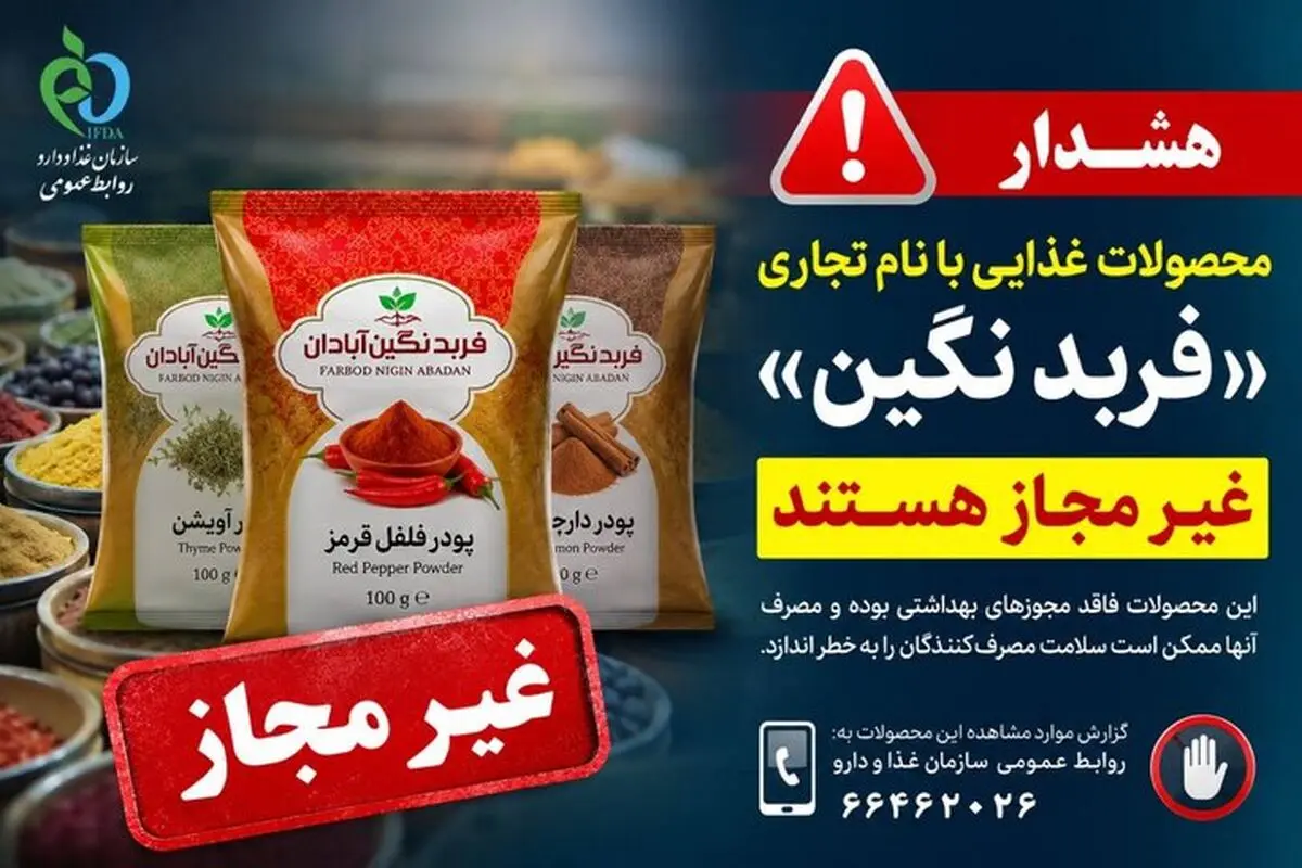 این فرآورده های غذایی غیرمجاز هستند