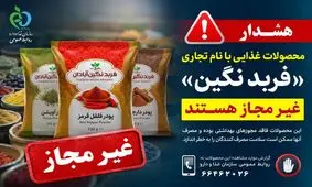این فرآورده های غذایی غیرمجاز هستند
