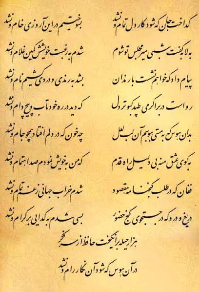 فال حافظ