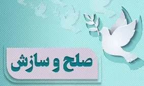 پایان درگیری 10 ساله دو طایفه در هرمزگان
