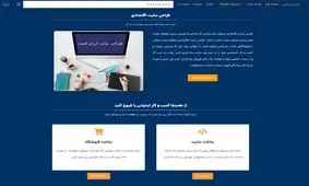 طراحی سایت ارزان با هزینه‌ی دوستانه
