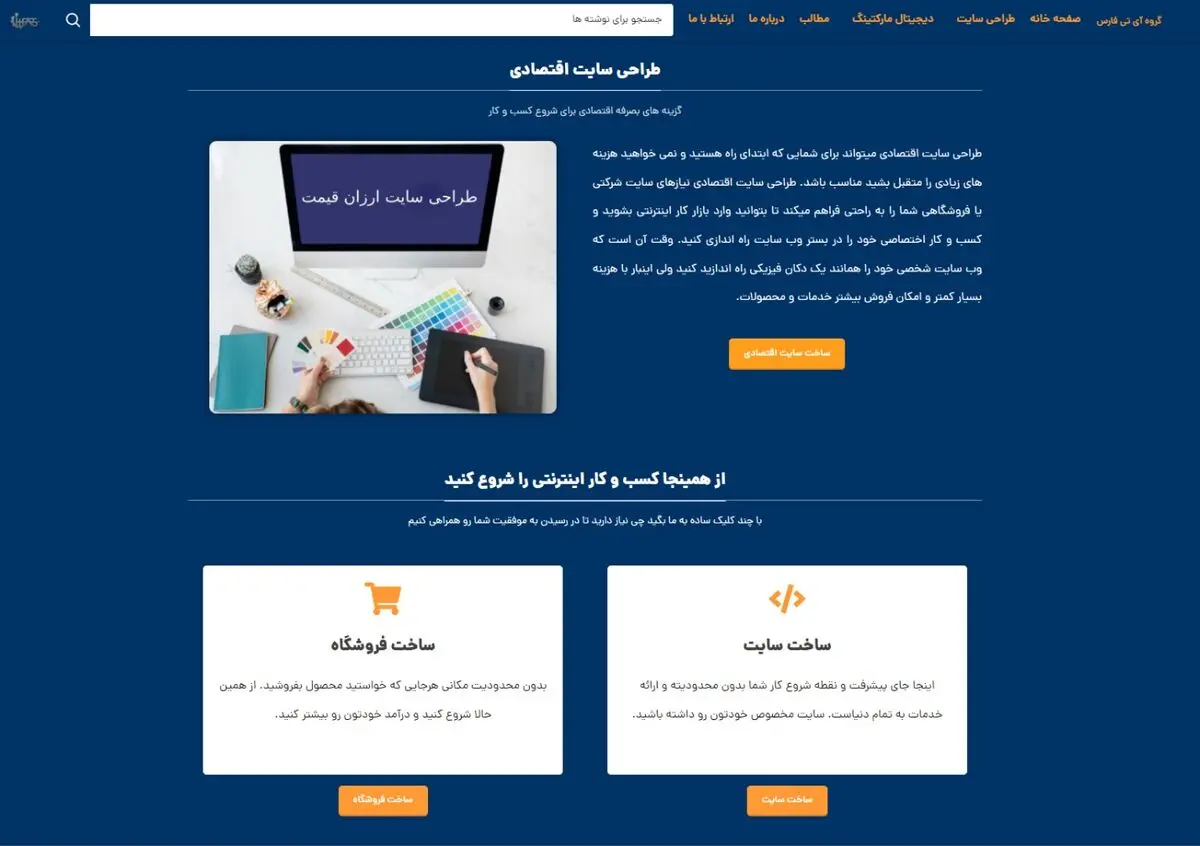 طراحی سایت ارزان با هزینه‌ی دوستانه