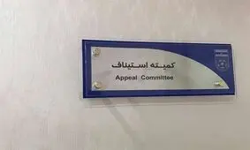 رد اعتراض استقلال و پرسپولیس در کمیته استیناف

