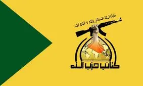 کتائب حزب‌الله عراق: طرح ترامپ مملو از تله است
