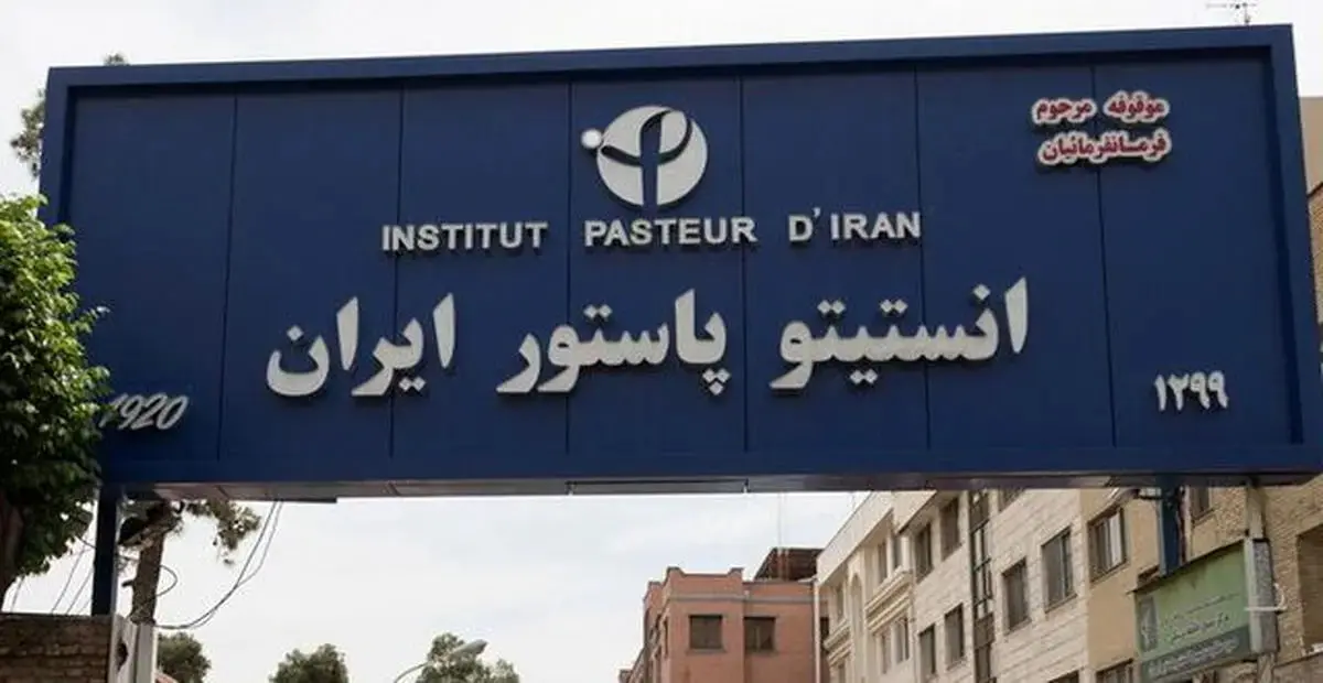 هیچ تهدید میکروبی و شیمیایی پس از حملات به انستیتو پاستور وجود ندارد

