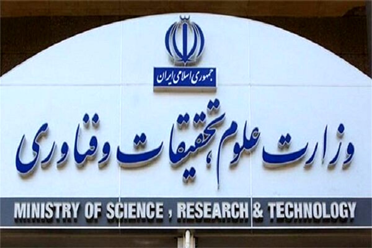 سایت وزارت علوم هک شد