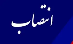 انتصاب سرپرست جدید مجتمع قضایی امور جنایی و انقلاب اهواز