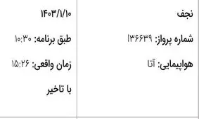 صدای مخاطب: سردرگمی مسافران در فرودگاه امام خمینی