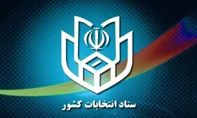 مهلت پیش ثبت‌نام انتخابات مجلس قابل تمدید نیست/ وزارت کشور به حوزه محتوایی قانون انتخابات ورود نمی‌کند