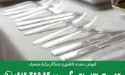 فروش عمده قاشق چنگال یکبار مصرف