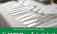 فروش عمده قاشق چنگال یکبار مصرف
