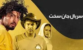 یادگاری مهرداد صدیقیان و دوستانش با عکس‌هایی دیدنی از پشت‌صحنه‌ی جان‌سخت