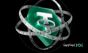 بیت پین: ایستادگی در طوفان، مرجعی برای معامله تتر در بازار رمزارز ایران