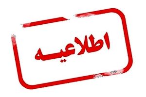 فردا، مدارس چهارمحال و بختیاری با یک ساعت تاخیر آغاز می‌شود