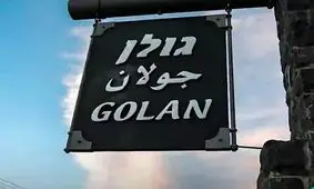 دسیسه خطرناک؛ اسرائیل چه خوابی برای سوریه دیده؟