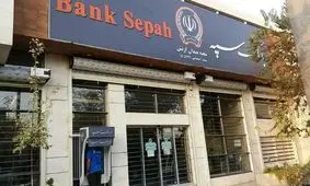 نتیجه بررسی دلایل انتشار اطلاعات مشتریان بانک سپه؛ سرقت اطلاعات بوده؛ نه هک و حمله سایبری