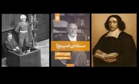 میان حقیقت عقلانی ناتمام و قطعیت متعصبانه آزادی‌کُش؛ از اسپینوزا تا روزنبرگ/ کسی که نمی‌تواند با تردید زندگی کند، مستعد پناه بردن به ایدئولوژی است