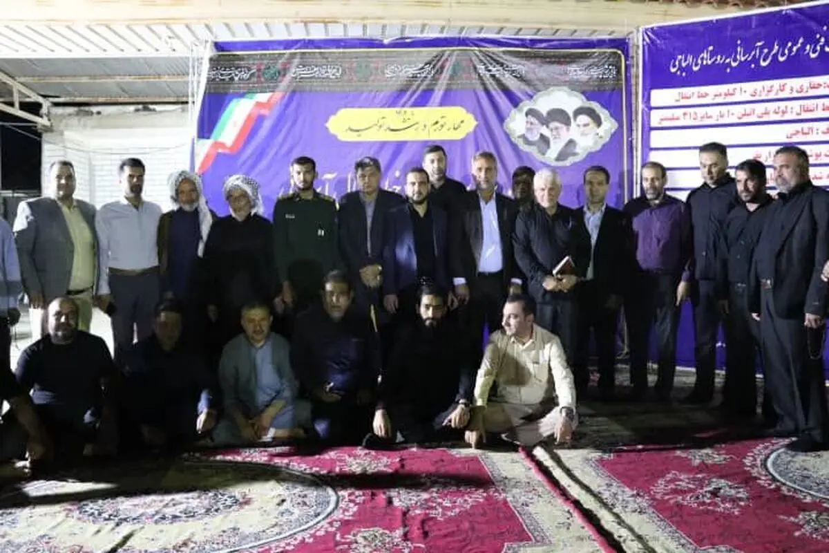بهره برداری از پروژه آبرسانی آب آشامیدنی پایدار به روستای الباجی اهواز

