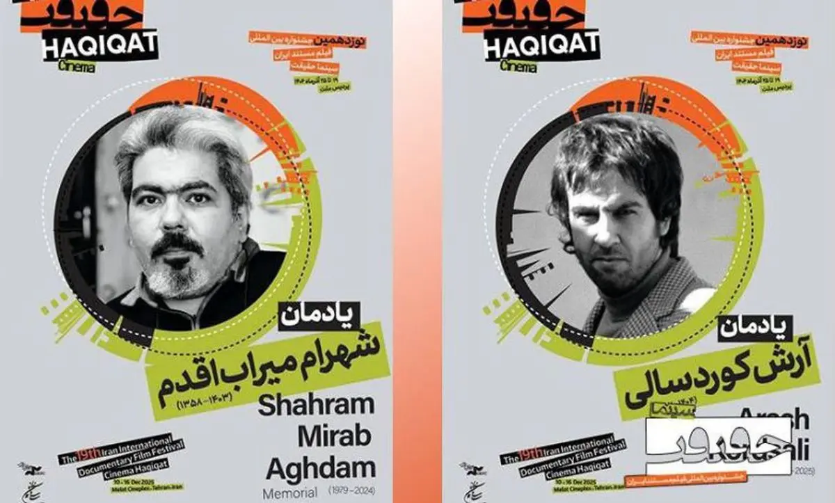 یادی از دو سینماگر تازه در گذشته 