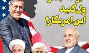 روزنامه جوان: جواد، جعفر! ول کنید این آمریکا را؛ او شما را نمی‌خواهد و شما نفهمیدید!

