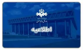 پاسخ صداوسیما به نقد‌ها در خصوص حضور برخی چهره‌های هنری در رسانه ملی