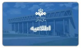 پاسخ صداوسیما به نقد‌ها در خصوص حضور برخی چهره‌های هنری در رسانه ملی