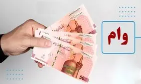 اطلاعیه فوری دولت درباره پرداخت وام با کارت یارانه