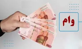 اطلاعیه فوری دولت درباره پرداخت وام با کارت یارانه