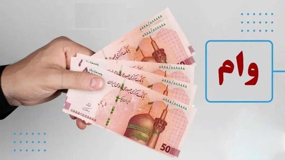 اطلاعیه فوری دولت درباره پرداخت وام با کارت یارانه