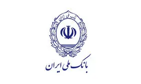 بانک ملی اطلاعیه جدید صادر کرد