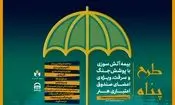 ارائه بیمه آتش سوزی منازل مسکونی با پوشش جنگ و سرقت ویژه اصحاب فرهنگ و هنر؛ بیمه آتش‌سوزی با پرداخت ۱۸۳ هزار تومان