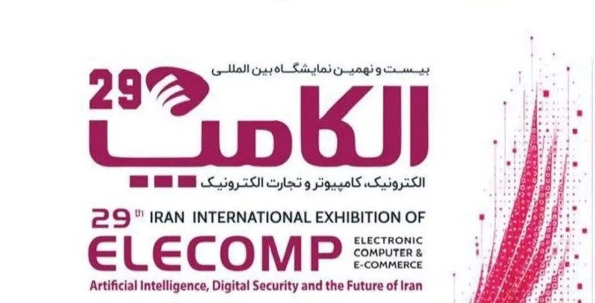 همه چیز درباره الکامپ 1405