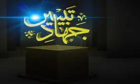 دانشِ روابط عمومی، ظرفیتِ نخست در جهاد تبیین

