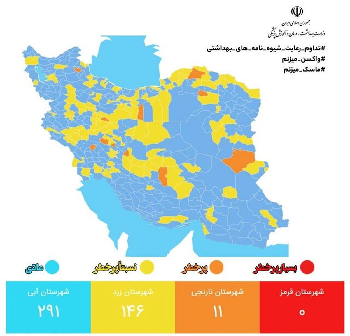 آخرین وضعیت رنگ بندی کرونایی شهرهای کشور؛ افزایش شهرهای آبی