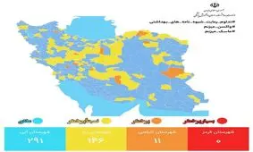 آخرین وضعیت رنگ بندی کرونایی شهرهای کشور؛ افزایش شهرهای آبی