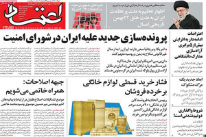صفحه نخست روزنامه های پنجشنبه 27 بهمن ماه ۱۴۰۱
