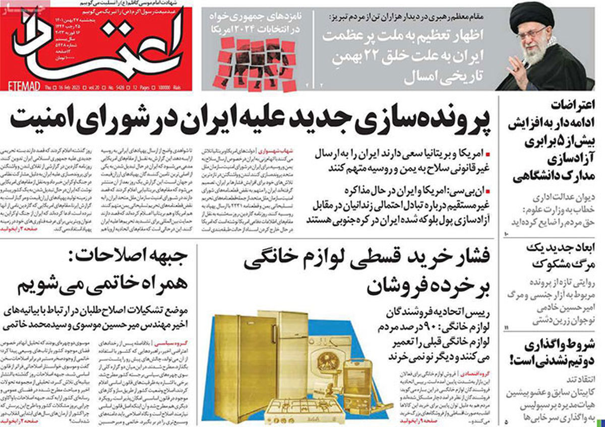 صفحه نخست روزنامه های پنجشنبه 27 بهمن ماه ۱۴۰۱