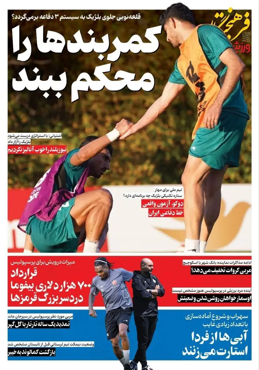 فرهیختگان ورزشی
