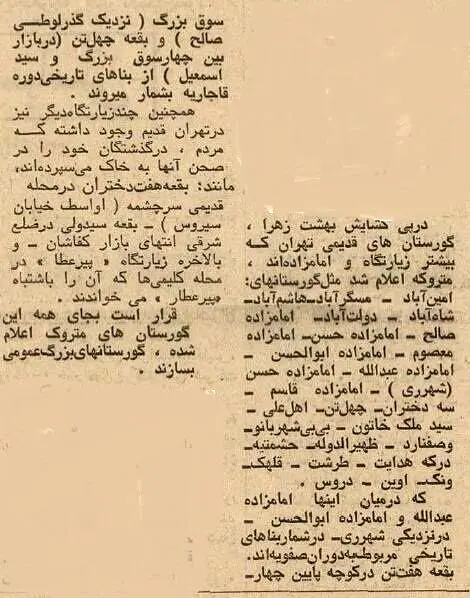 خرید و فروش قبر در بهشت زینب(س) و هزینه کفن‌ودفن در تهران سال ۵۴