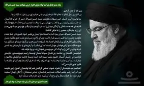 پیام مدیرعامل شرکت لوله سازی اهواز در پی شهادت سید حسن نصرالله