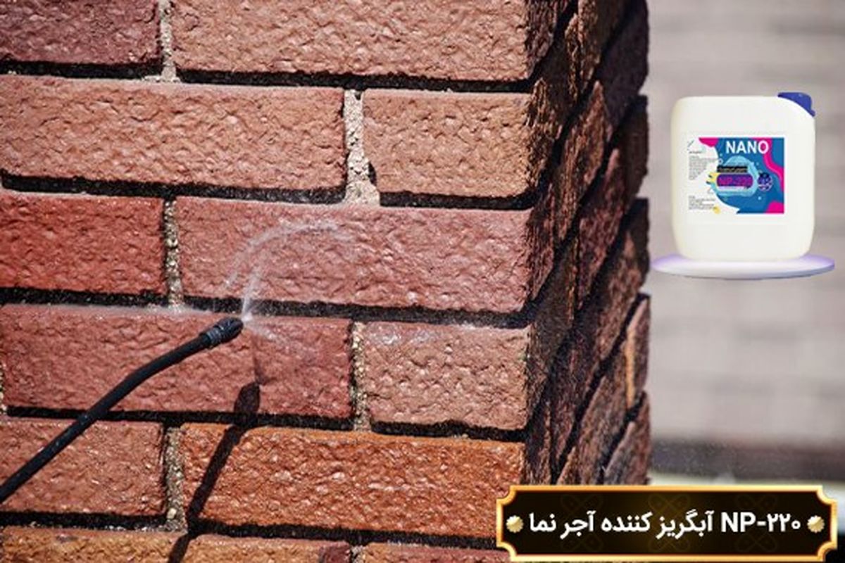جدیدترین روش محافظت از آجر نسوز نما در طولانی مدت