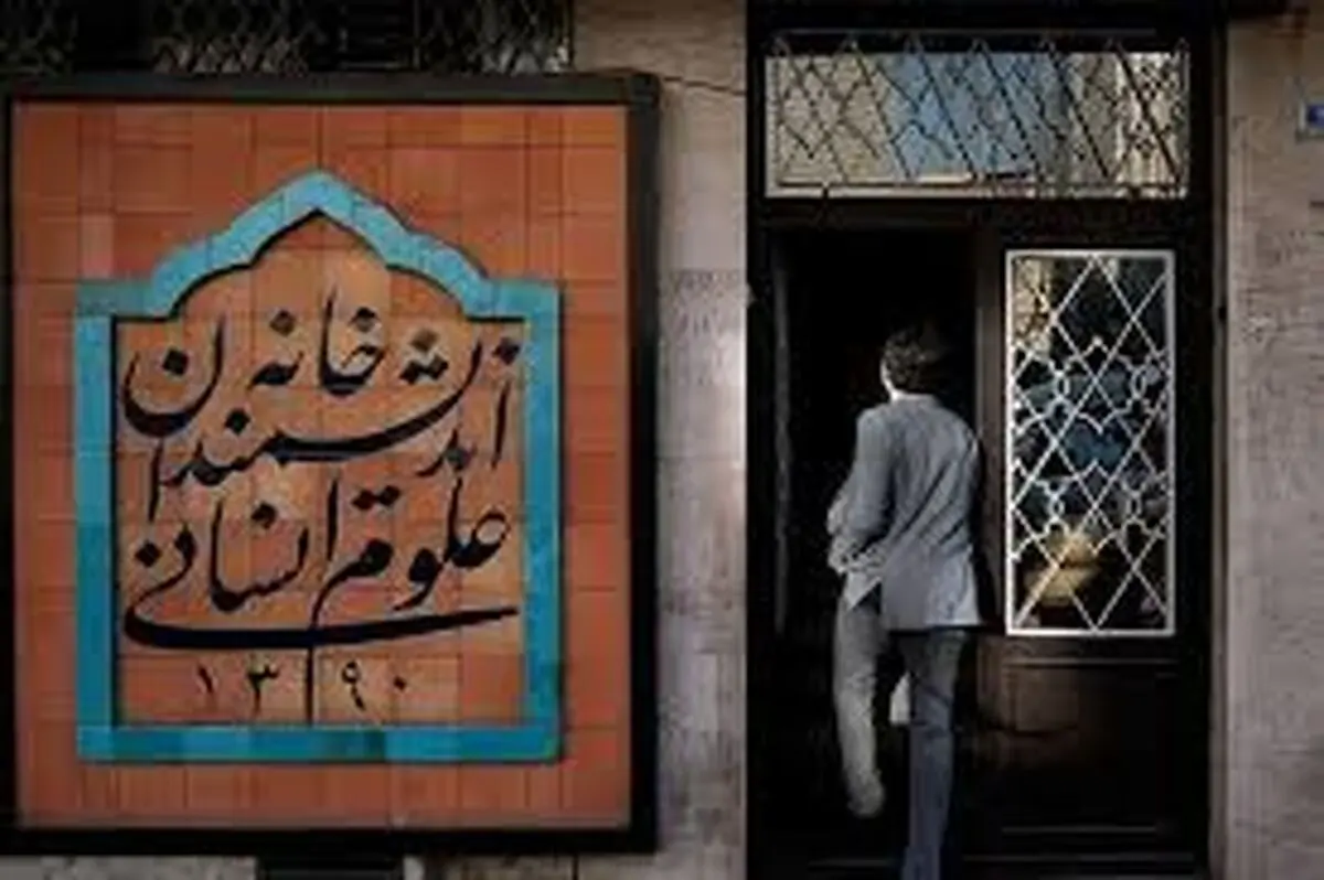 مگر خانه اندیشمندان مغازه قصابی و بقالی است که شهرداری بر آن قفل می زند؟ 