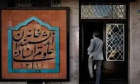مگر خانه اندیشمندان مغازه قصابی و بقالی است که شهرداری بر آن قفل می زند؟ 