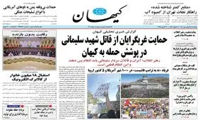 حمایت غربگرایان از قاتل شهید سلیمانی در پوشش حمله به کیهان