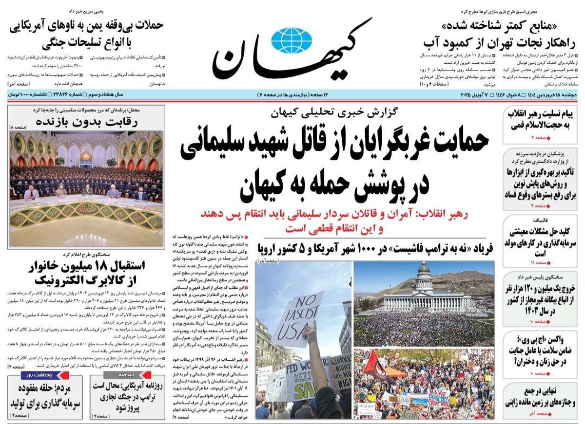 حمایت غربگرایان از قاتل شهید سلیمانی در پوشش حمله به کیهان