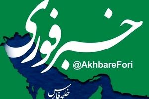 پاسخی هنری به تحریف تاریخی؛ لوگوی تازه «خبرفوری» با محوریت خلیج فارس رونمایی شد
