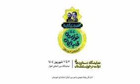 نمایشگاه دستاوردهای دولت در خوزستان سوم شهریور در اهواز گشایش می‌یابد/ روایت خدمت در خوزستان قلب ایران