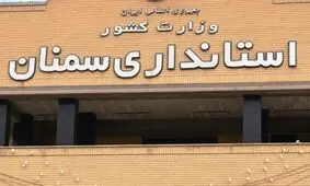 ادارات و دانشگاه‌های استان سمنان باز هستند/ مدارس همچنان غیرحضوری‌اند