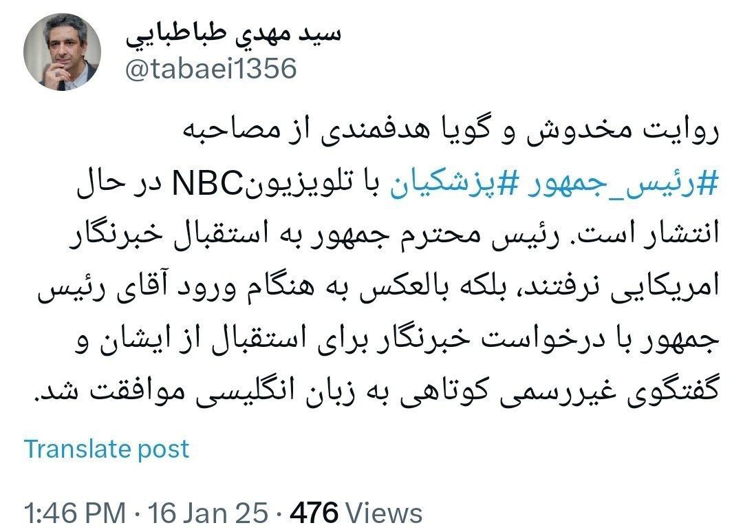 روایت مخدوشی از مصاحبه ‎رئیس جمهور با NBC در حال انتشار است